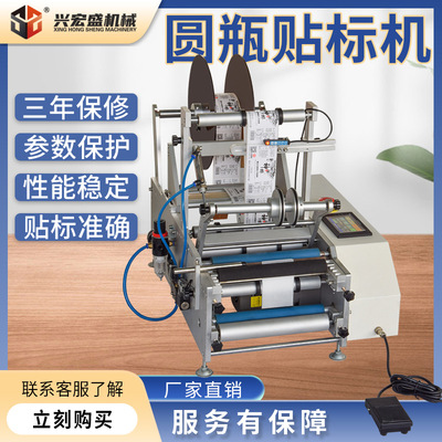 [宏盛现货不干胶圆瓶贴标机 自动贴标签机 西林瓶洗衣液瓶子贴标机]