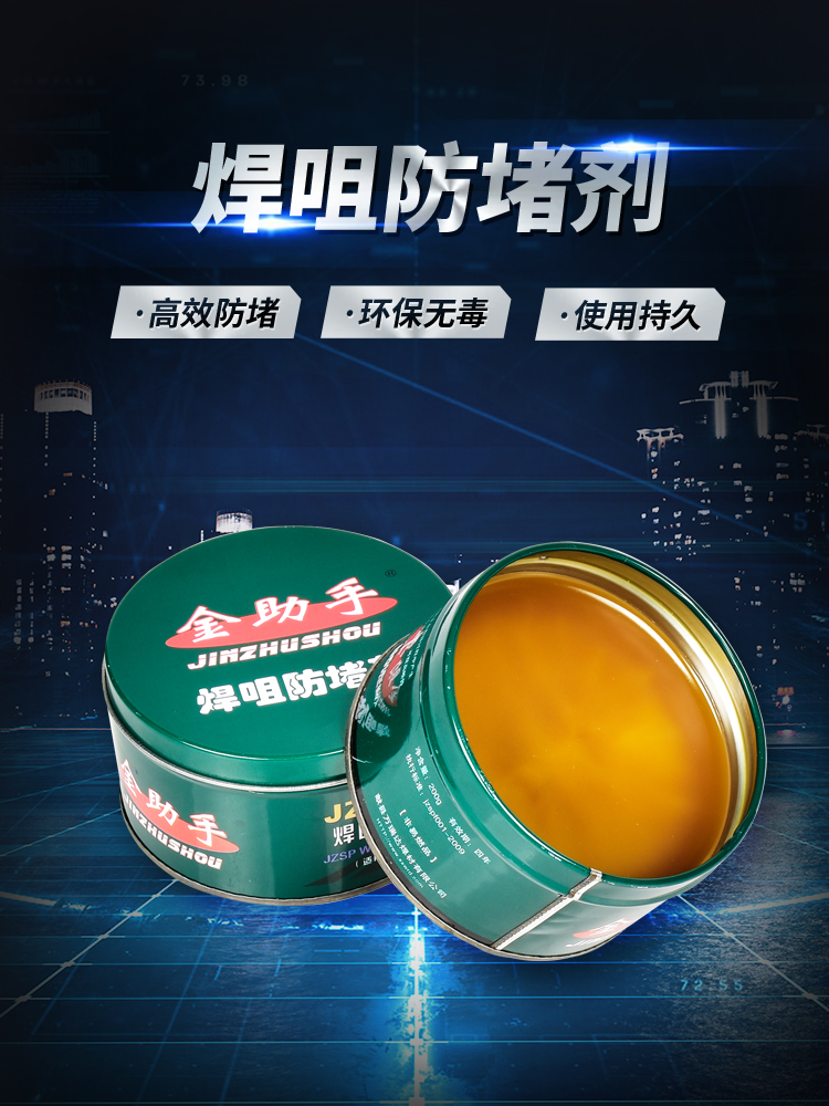 200g二保焊枪防堵剂气保焊防堵膏电焊嘴油导电咀润滑不堵焊接配件