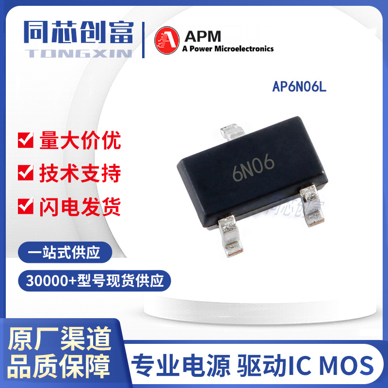 永源微/ AP6N06LI SOT23-3  N沟道MOS管 电子元器件配单 6N06