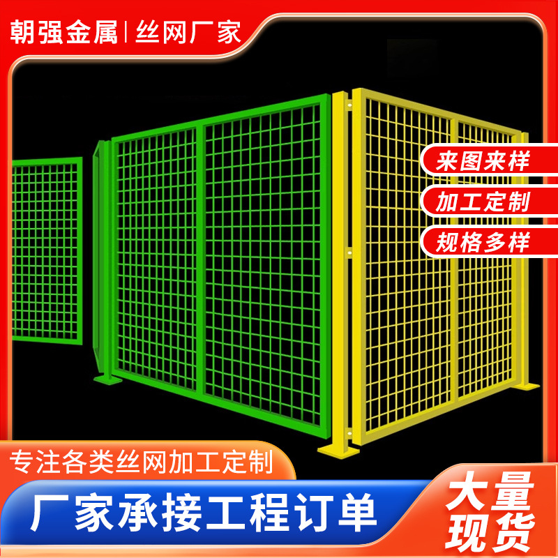 车间隔离网室内仓库隔离铁丝网围栏厂区临时隔断网可移动防护栏网