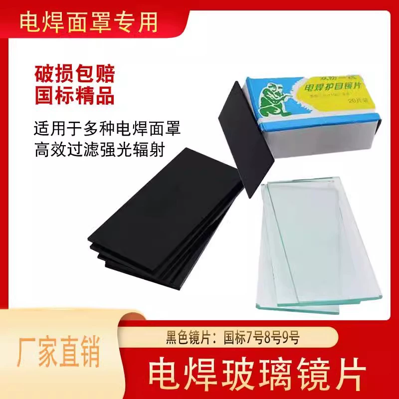 Сварочные линзы Прозрачное черно-белое стекло зеленый свет № 7 № 8 9 Стеклянная сварочная маска аргон дуговой сварки шапка
