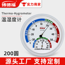 20cm批发指针式温湿度表室内温湿度计壁挂大棚医用干湿温度计