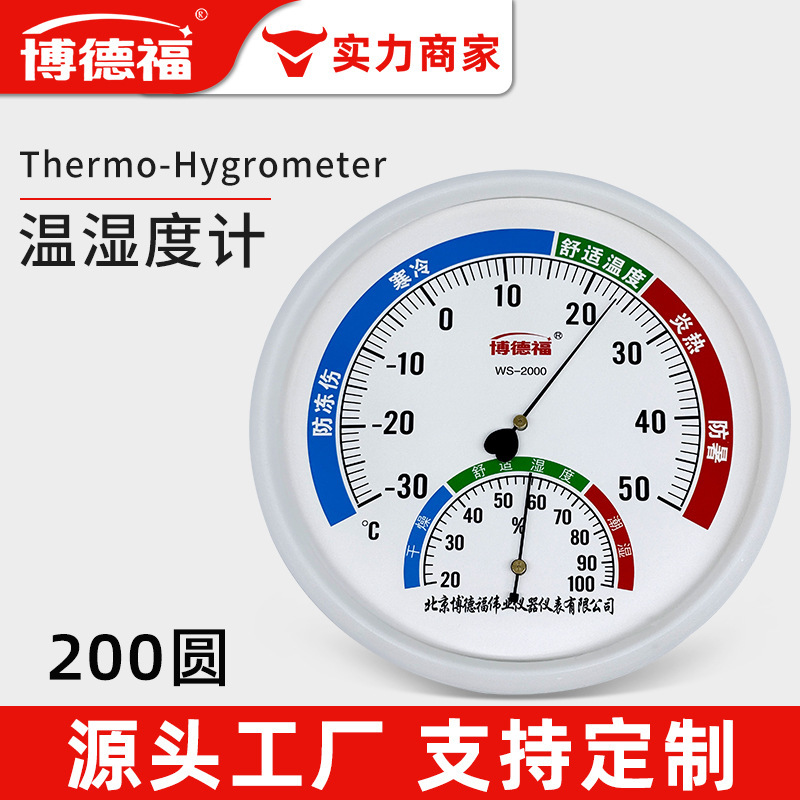 20cm指针式温湿度表室内温湿度计壁挂大棚医用干湿温度计|undefined