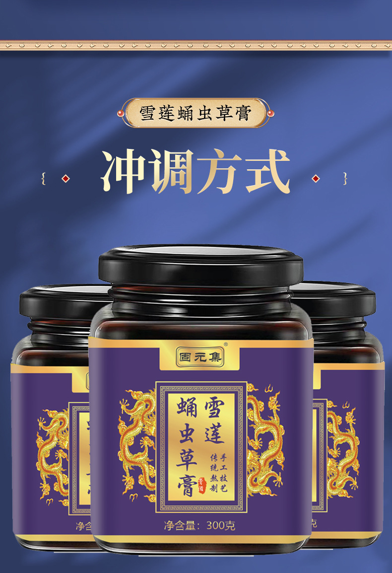 Snow Lotus & Cordyceps Militaris Herbal Paste (Xue Lian Yong Chong Cao Gao) — 300g Nourishing Herbal Honey Paste details