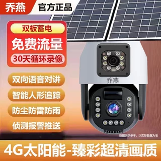 太阳能户外防水4g免充值流量高清监控智能摄像头手机远程360旋转