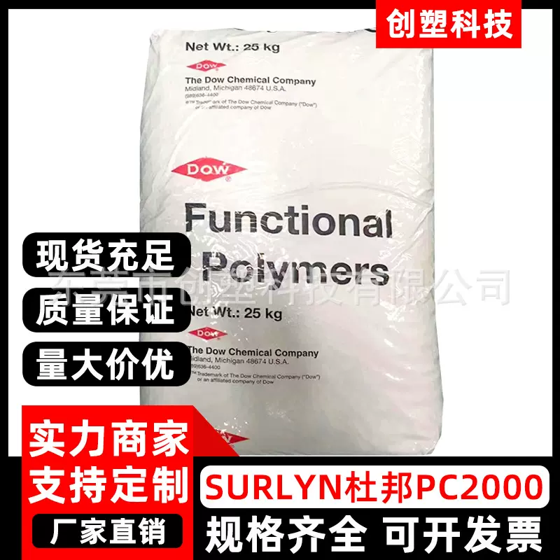 SURLYN美国杜邦PC2000耐刮擦透明沙林树脂香水瓶盖透明SURLYN颗粒