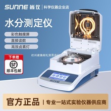 尚仪测含水量检测快速水分测定仪塑料茶叶饲料卤素测试水份测量仪