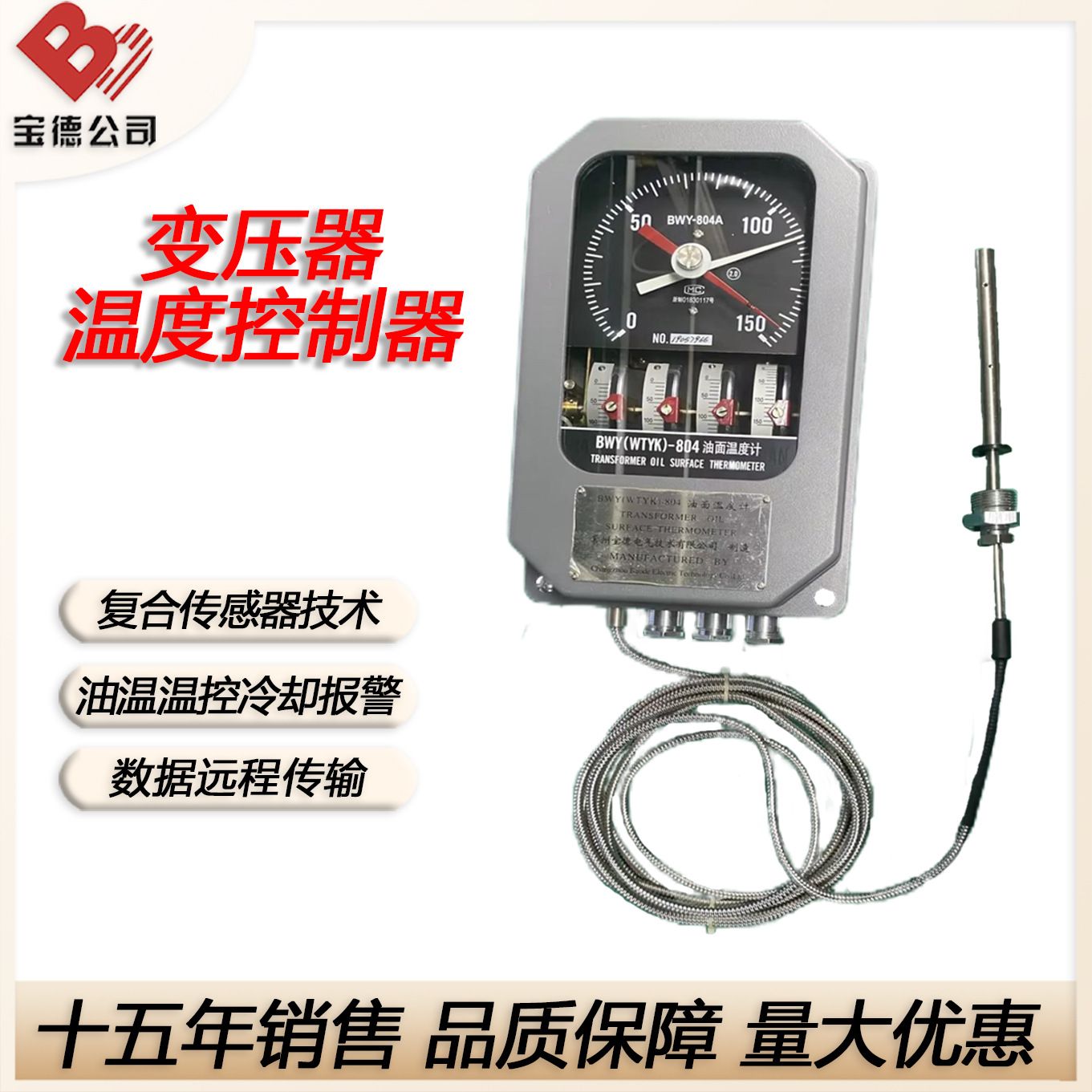 宝德变压器压力式温度控制器802\803\802A\803A\804A变压器温控器