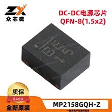 ȫ��ԭװ MP2158GQH-Z QFN-8 0.6V 1A ��ѹ �ɵ�ʽ ������ѹ��