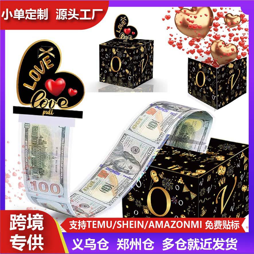 爱心情人节节日主题生日现金抽拉钱盒派对惊喜装饰创意布置礼盒