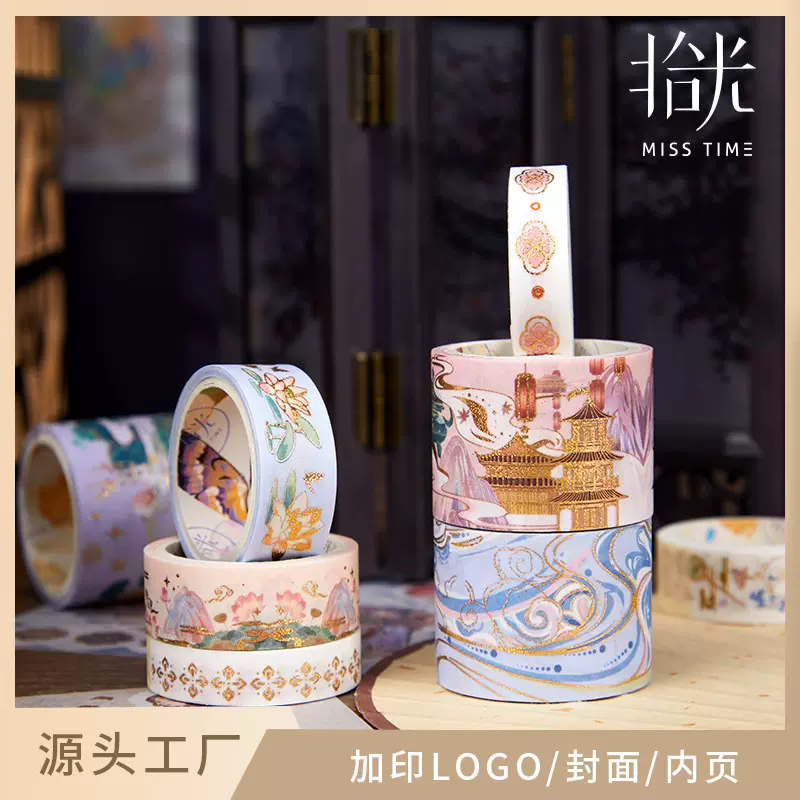 拾光手帐胶带定制创意可爱pet儿童贴纸和纸卡通不干胶手工