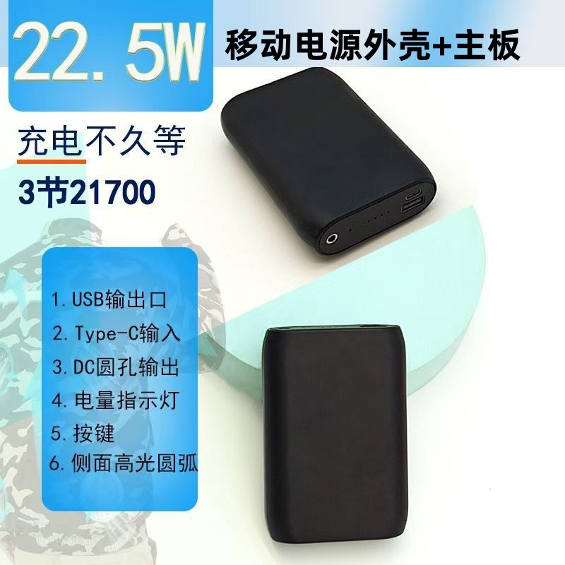 12V9V空调服充电宝套料DIY电路板外壳超级快充22.5W移动电源套件