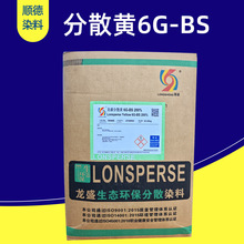分散黄6G-BS200%分散黄NP-6G适用于筒子纱涤纶等蓝标环保染色染料