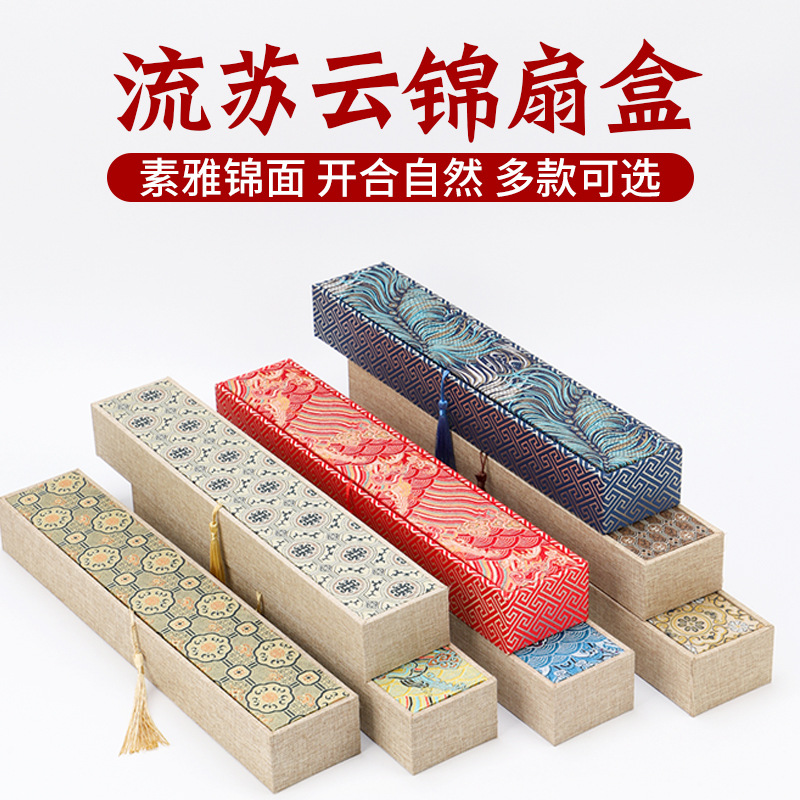 流苏云锦扇盒精品高档中国风扇子盒收藏送礼折扇收纳礼盒7-10寸