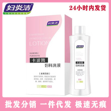 仁和妇炎洁卡波姆妇科洗液冲洗私处护理200ml 含冲洗器 一件代发