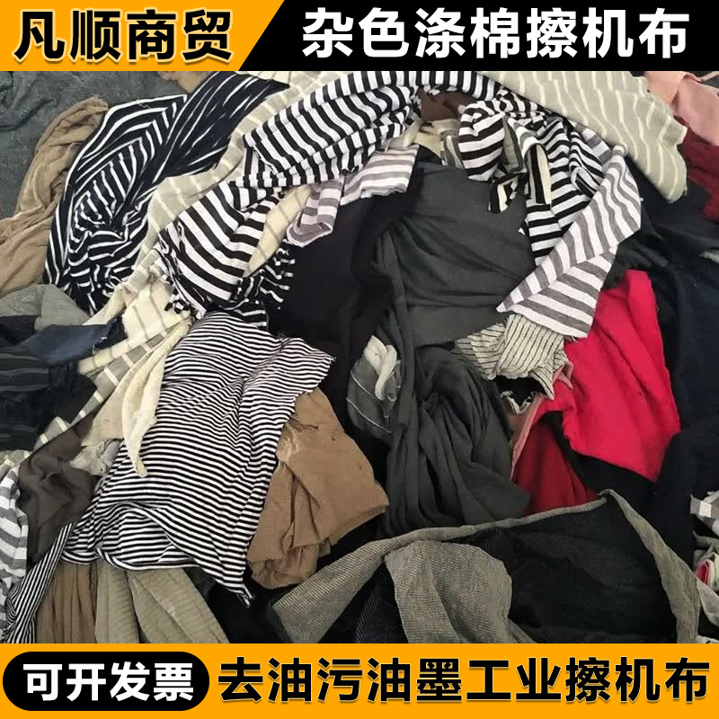 工业擦机布旧衣服大块布头碎布头边角料不掉毛不掉色工业抹布批发