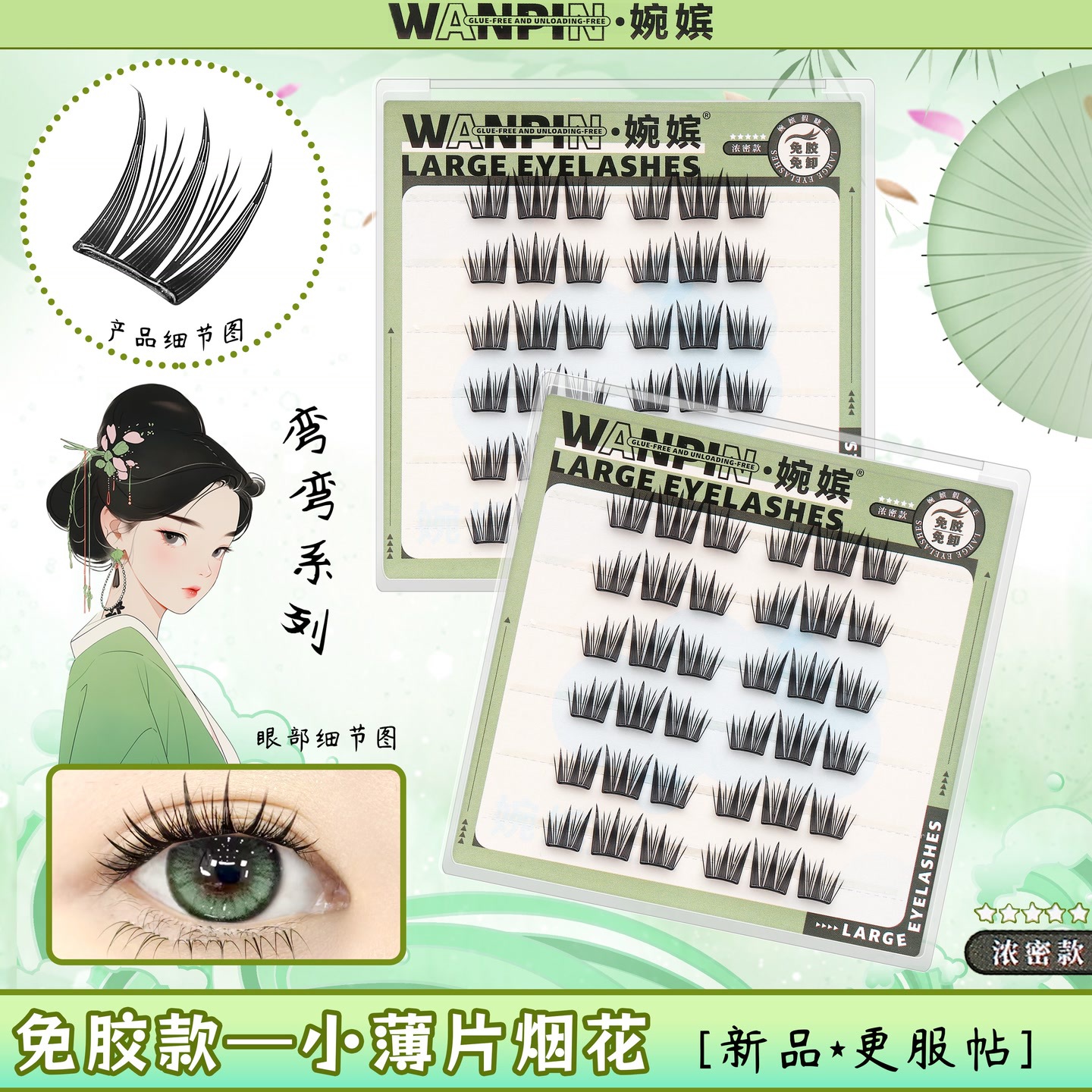 【免胶小薄片贴纸】弯弯系列烟花睫轻薄卷翘假睫毛其他