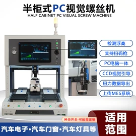 螺丝机;其他电子制造;生产线螺丝机