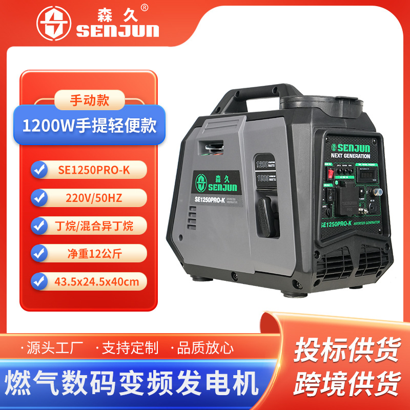 森久丁烷燃气发电机220V1.2KW数码变频家用户外露营发电应急静音
