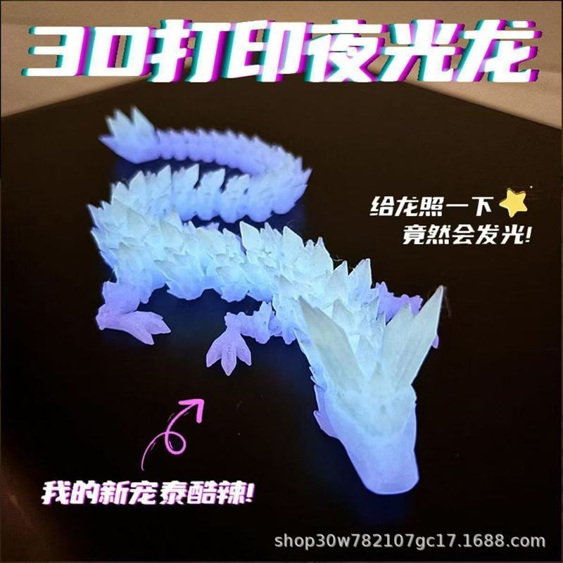 【跨境品质】3d打印水晶龙夜光彩虹水晶龙关节可活动玩具创意手办|undefined