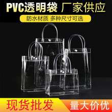 现货透明pvc塑料手提袋喜糖鲜花伴手礼礼品袋logo定制定做包装袋