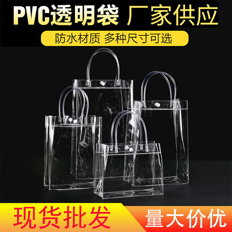 现货透明pvc塑料手提袋喜糖鲜花伴手礼礼品袋logo定制定做包装袋