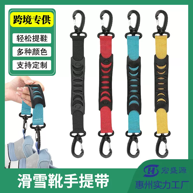 溜冰手提鞋带亚马逊跨境内销溜冰鞋滑雪鞋防滑鞋多功能提手提鞋器