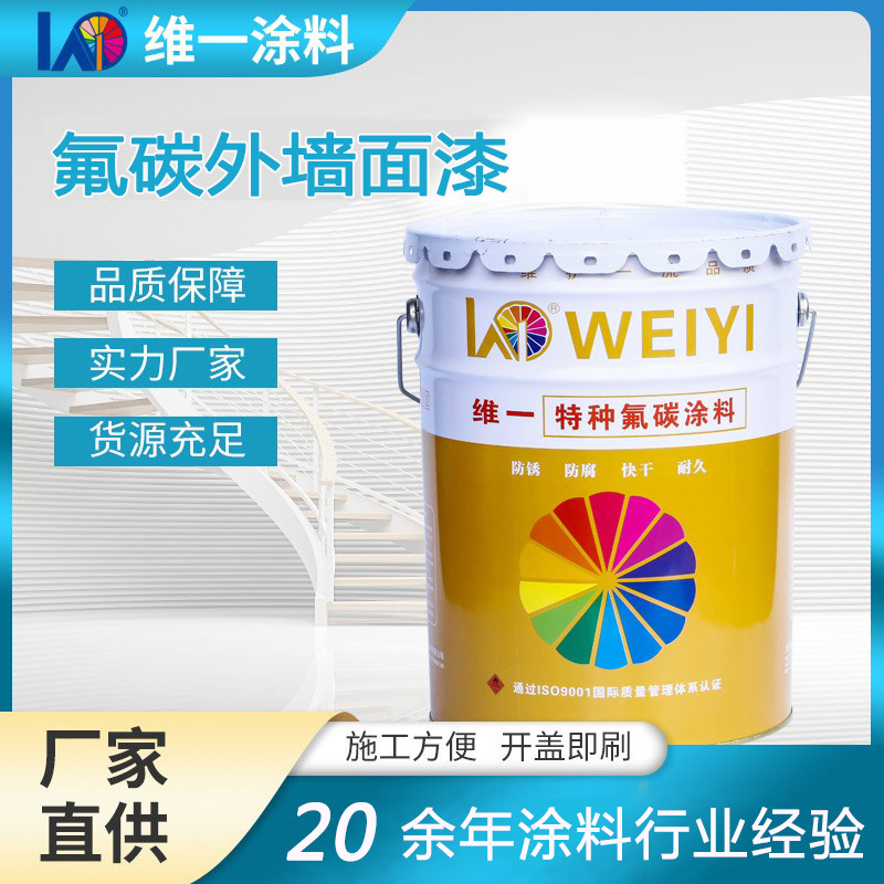 氟碳漆 别墅高档建筑装饰氟碳外墙面漆 水泥桥梁保护涂料维一油漆