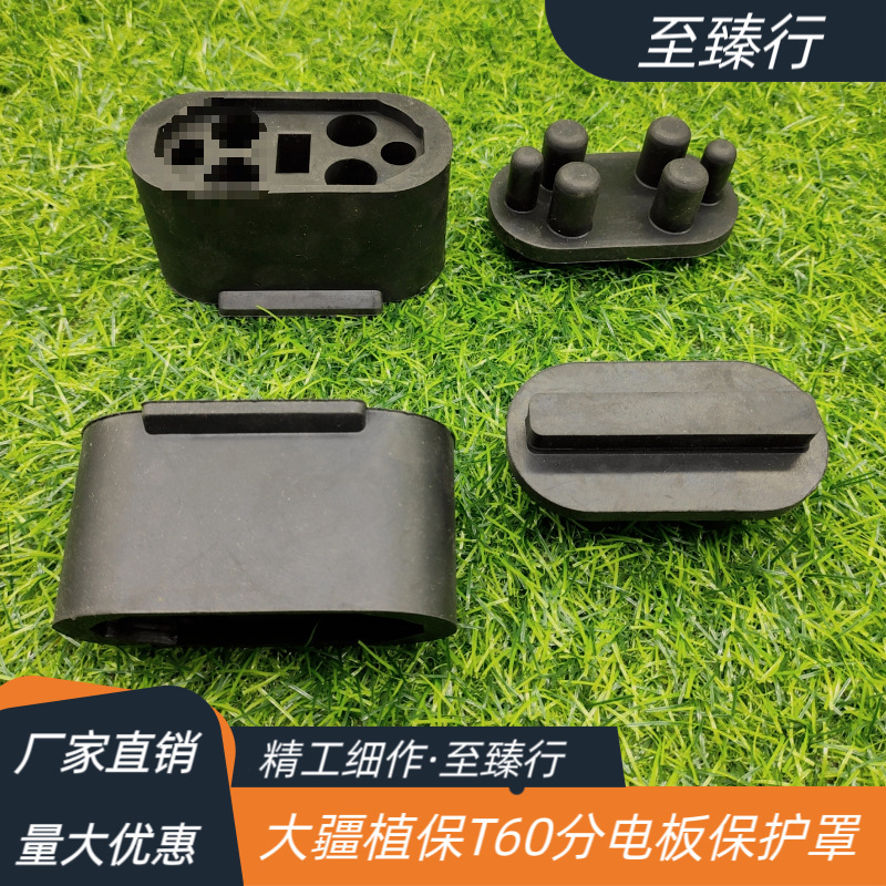 大疆植保无人机配件70/60/50/40电池插口分电板橡胶保护罩防尘套