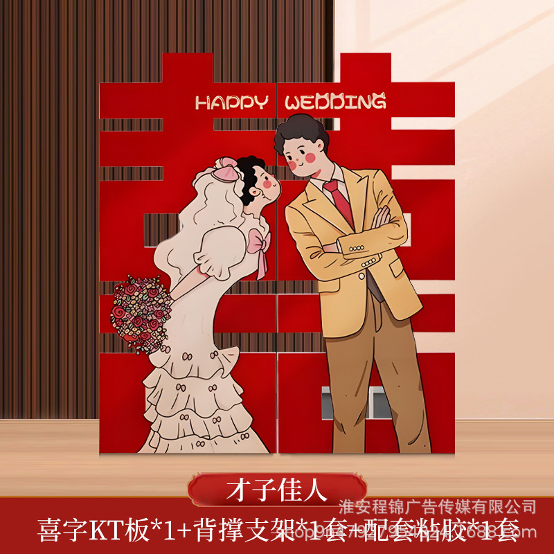 超大型喜字kt板婚約配置セットの床置き置物結婚玄関シーン客間背景結婚祝い装飾|undefined