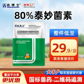 吉博士兽药80%延胡索酸泰妙菌素预混剂兽用包被猪支原体