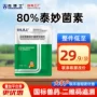 兽用延胡索泰妙菌素预混剂