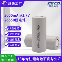 厂家直供26650锂电池5000mAh 3.7V强光手电筒电池航模动力锂电芯