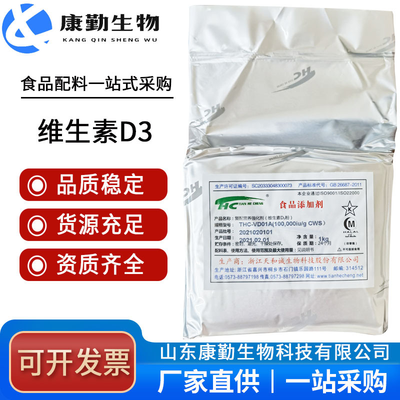 供应浙江天和诚维生素D3粉  食品复配营养强化剂 VD3粉