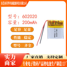 602020�ۺ����늳� 200mAh�{�����C��ӷQ3 .7V�������ɳ��늳�
