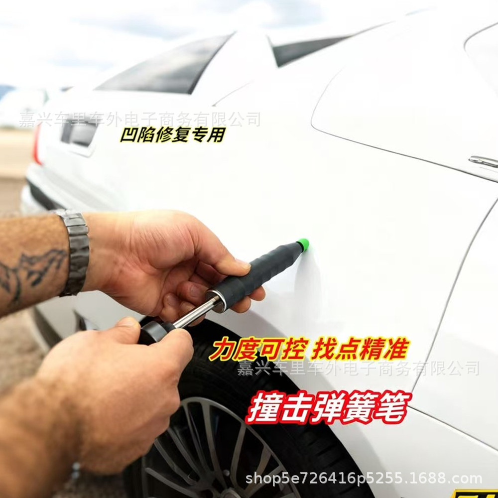 汽车凹陷修复弹簧笔撞击弹簧锤重型敲击笔凹坑整形减震力度可控