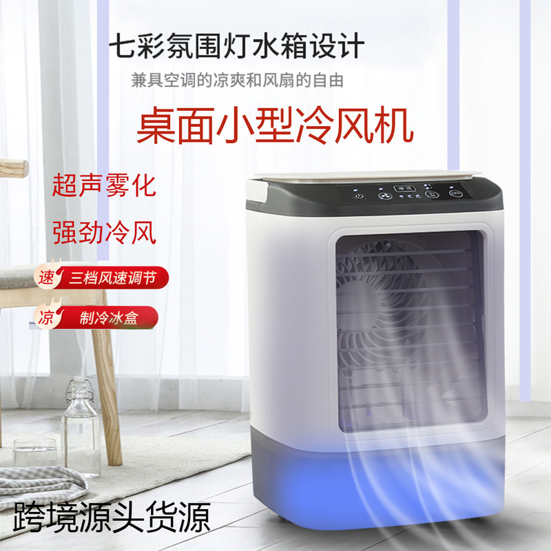 Cross-border new desktop air cooler plus ice cube dormitory office summer refrigeration humidification atomization mini electric fan