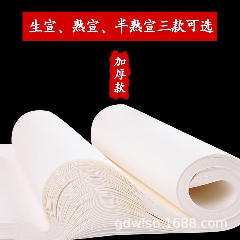 生宣半生半熟宣纸100张书法专用纸国画初学者四尺作品纸批发 包邮