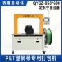 工业捆扎自动qygz-850-600pet异形材