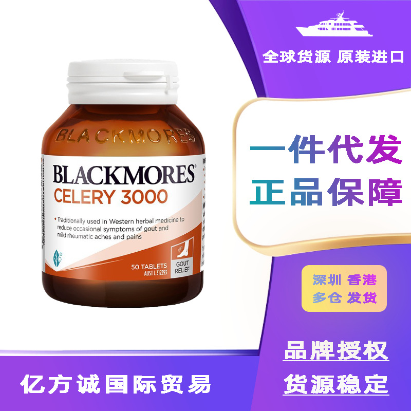 澳佳-宝Black-mores 西芹籽芹菜籽超高浓度精华片50粒澳洲进口