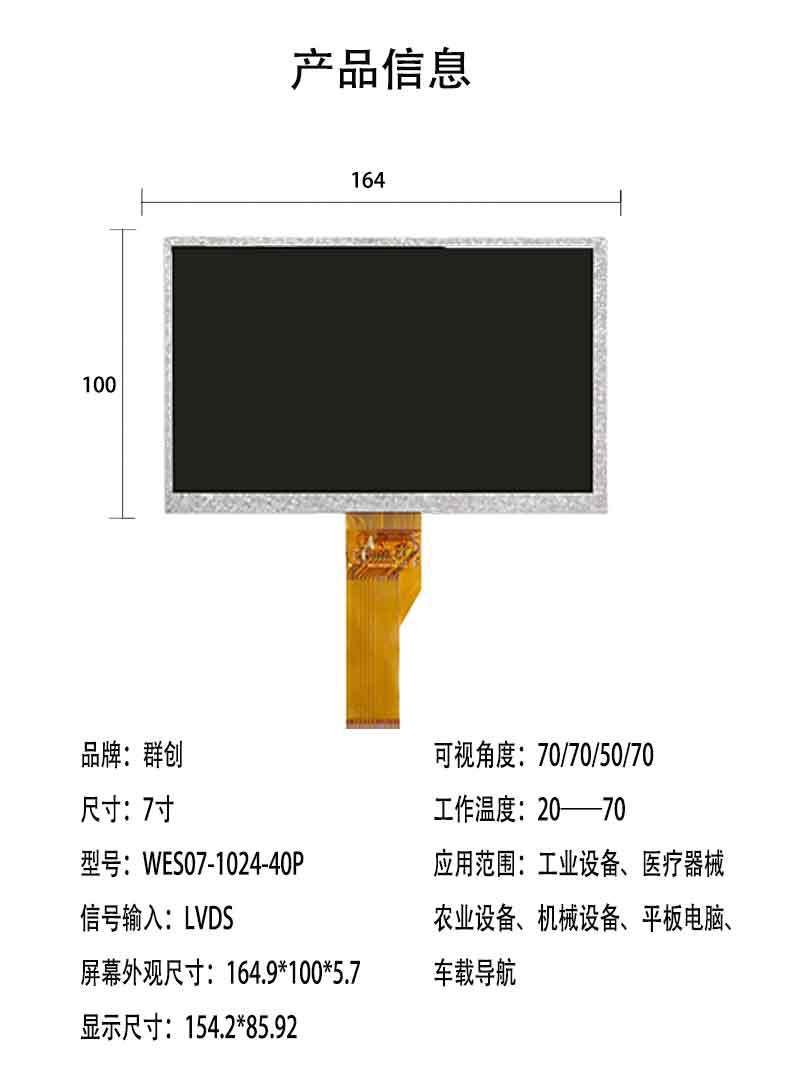 液晶显示屏详情7(1)_04.jpg