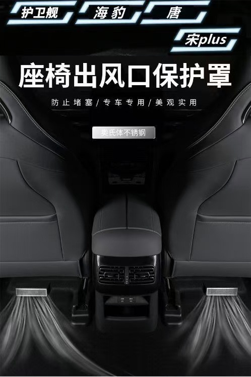 Special BYD Seal Song plus Tang Seat Dust Cover Frigate 04 Rear Air Conditioning Air Outlet Protective Cover