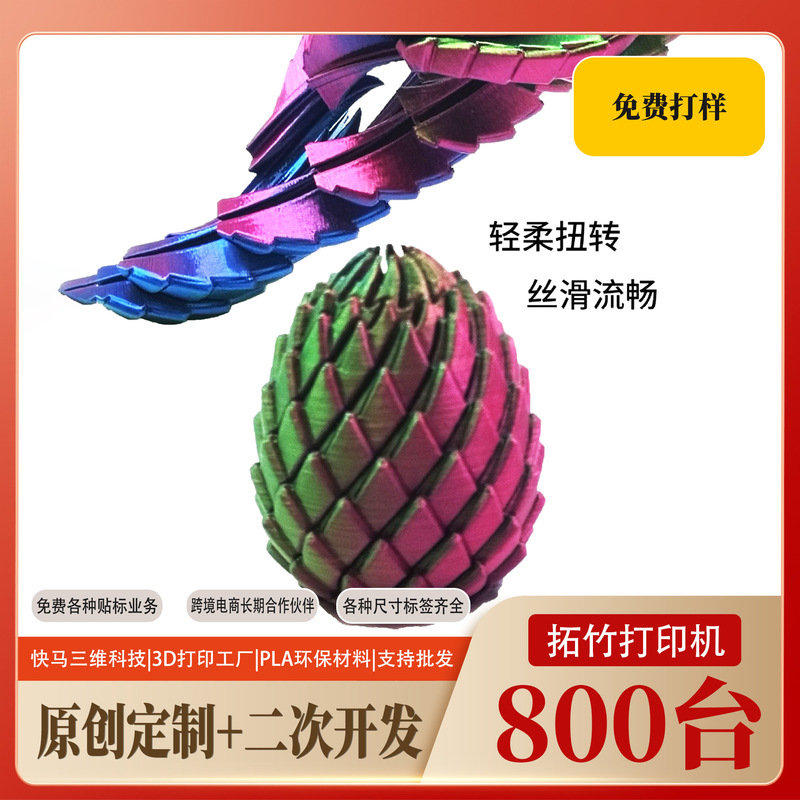 Cross-Border Popular Twisty Dragon Egg 3D Printed Stress-Relief Entertainment Toy Easter Egg Toys Easter Eggs
