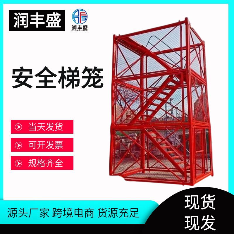 组合式安全爬梯建筑安全施工框架梯笼笼梯梯笼安全施工梯笼