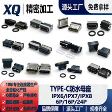 type-c��ˮĸ��6p16p24p ��ʽ��ʽ�������ȦIPX7/IPX8��ˮ������