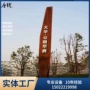 景区公园大型景观铁板