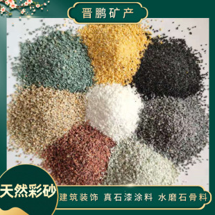 Natural color sand manufacturers wholesale color variety specifications complete real stone paint paint gardening decoration filling sand