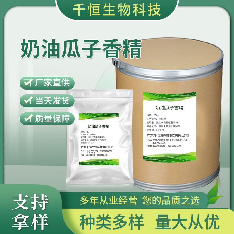 厂家批发食品用 奶油瓜子粉末香精 持久留香 耐高温奶油瓜子香精