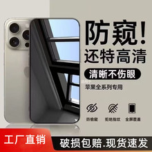 适用iphone13pro防窥钢化膜苹果12手机保护玻璃膜XR防摔防偷窥14