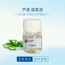 美国芦荟汁 芦荟提取液保湿修护膏霜洗面奶化妆品原料 芦荟提取物